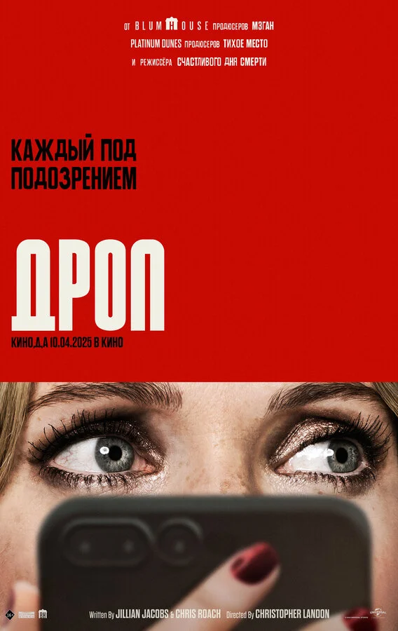 Смотреть Дроп онлайн бесплатно в HD качестве на русском языке